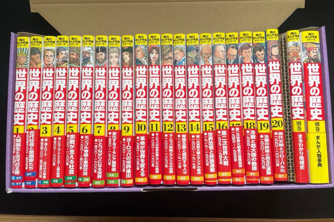 角川まんが学習シリーズ 世界の歴史 全20巻　別巻2冊定番セット