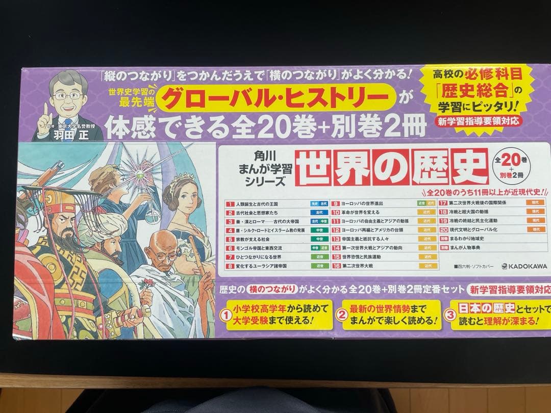 角川まんが学習シリーズ 世界の歴史 全20巻　別巻2冊定番セット