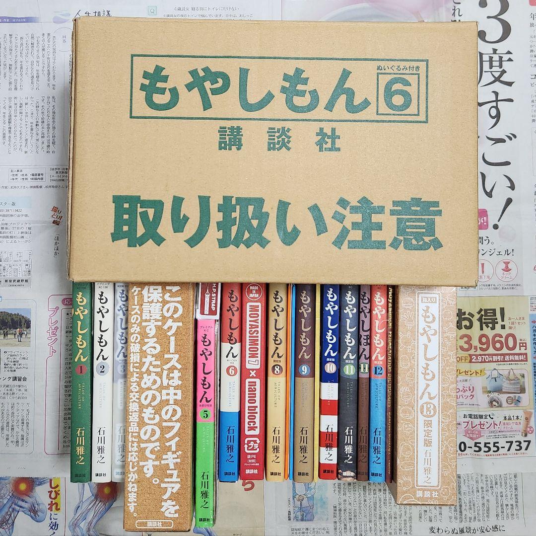 全巻特典付属 もやしもん 限定版 1〜13巻セット