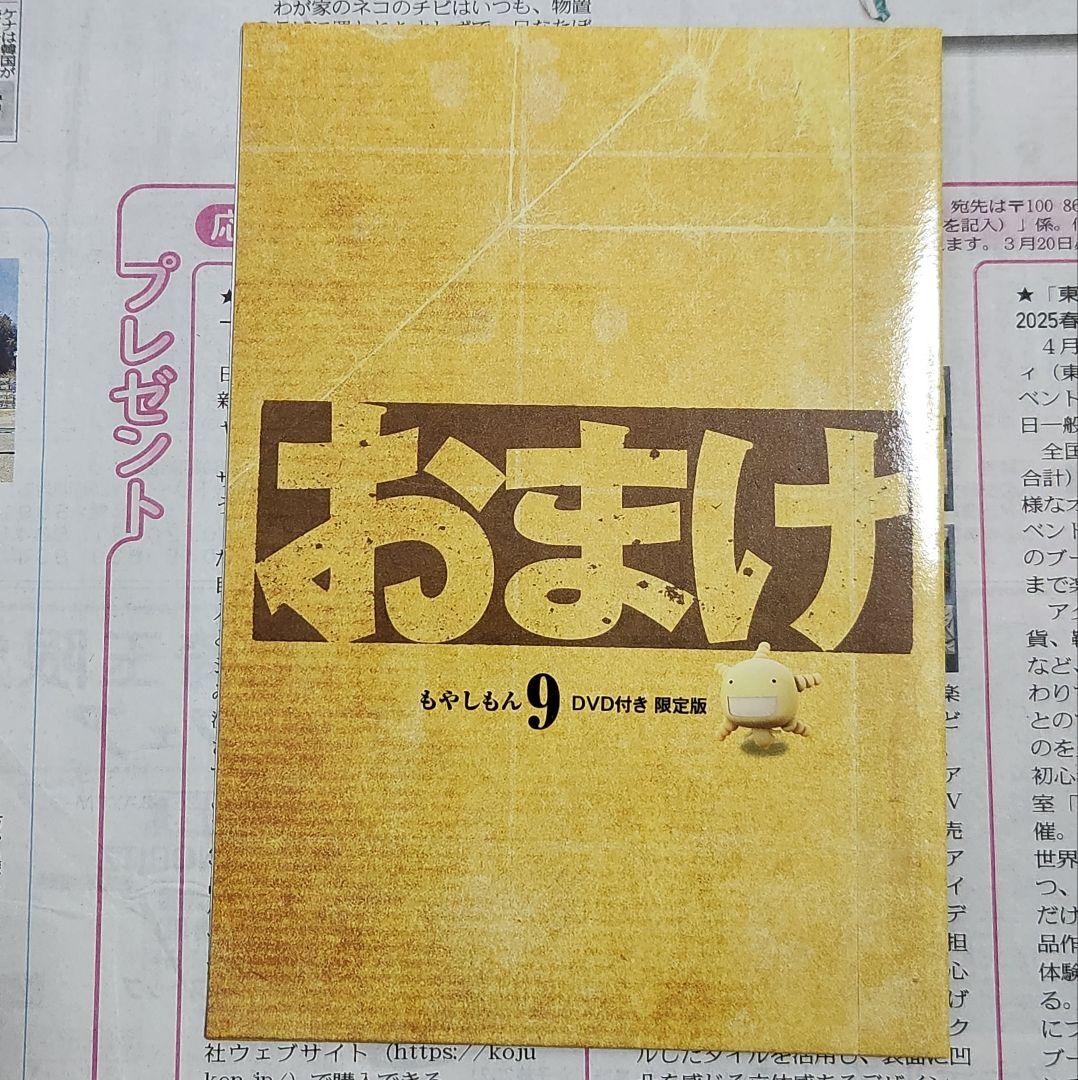 全巻特典付属 もやしもん 限定版 1〜13巻セット