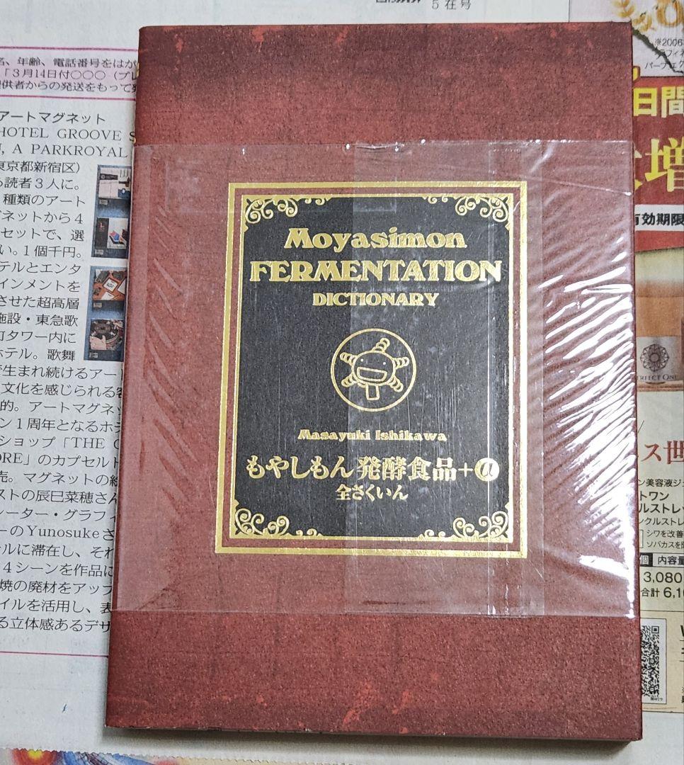 全巻特典付属 もやしもん 限定版 1〜13巻セット