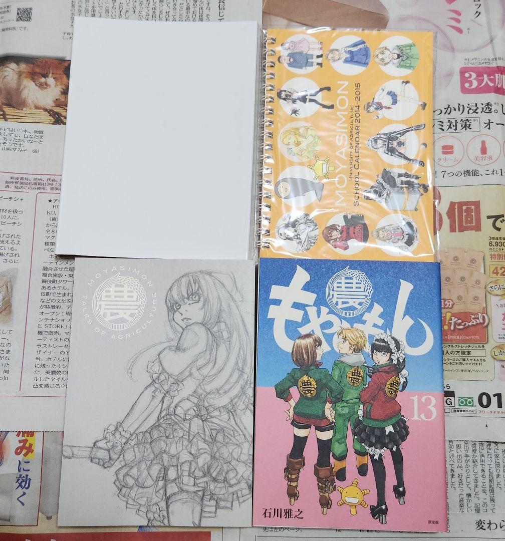 全巻特典付属 もやしもん 限定版 1〜13巻セット