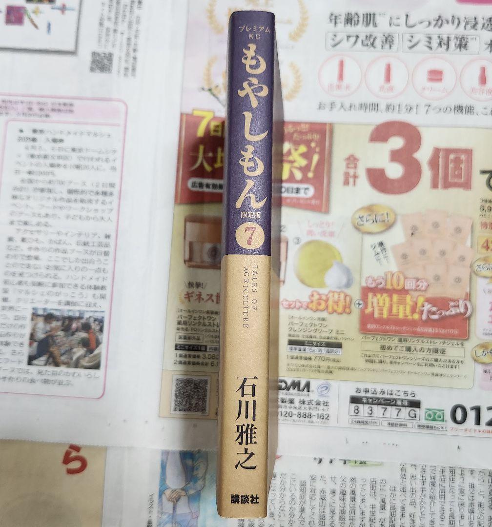 全巻特典付属 もやしもん 限定版 1〜13巻セット