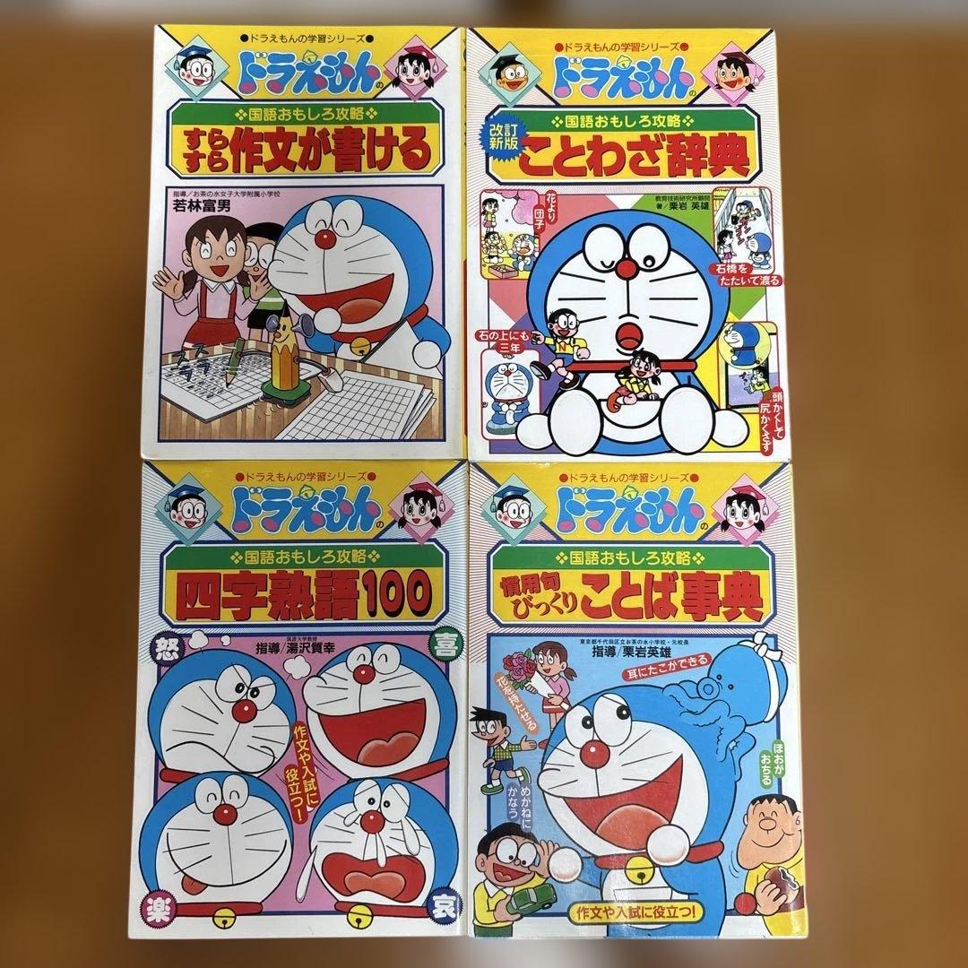 ドラえもんの学習シリーズ　28巻セット