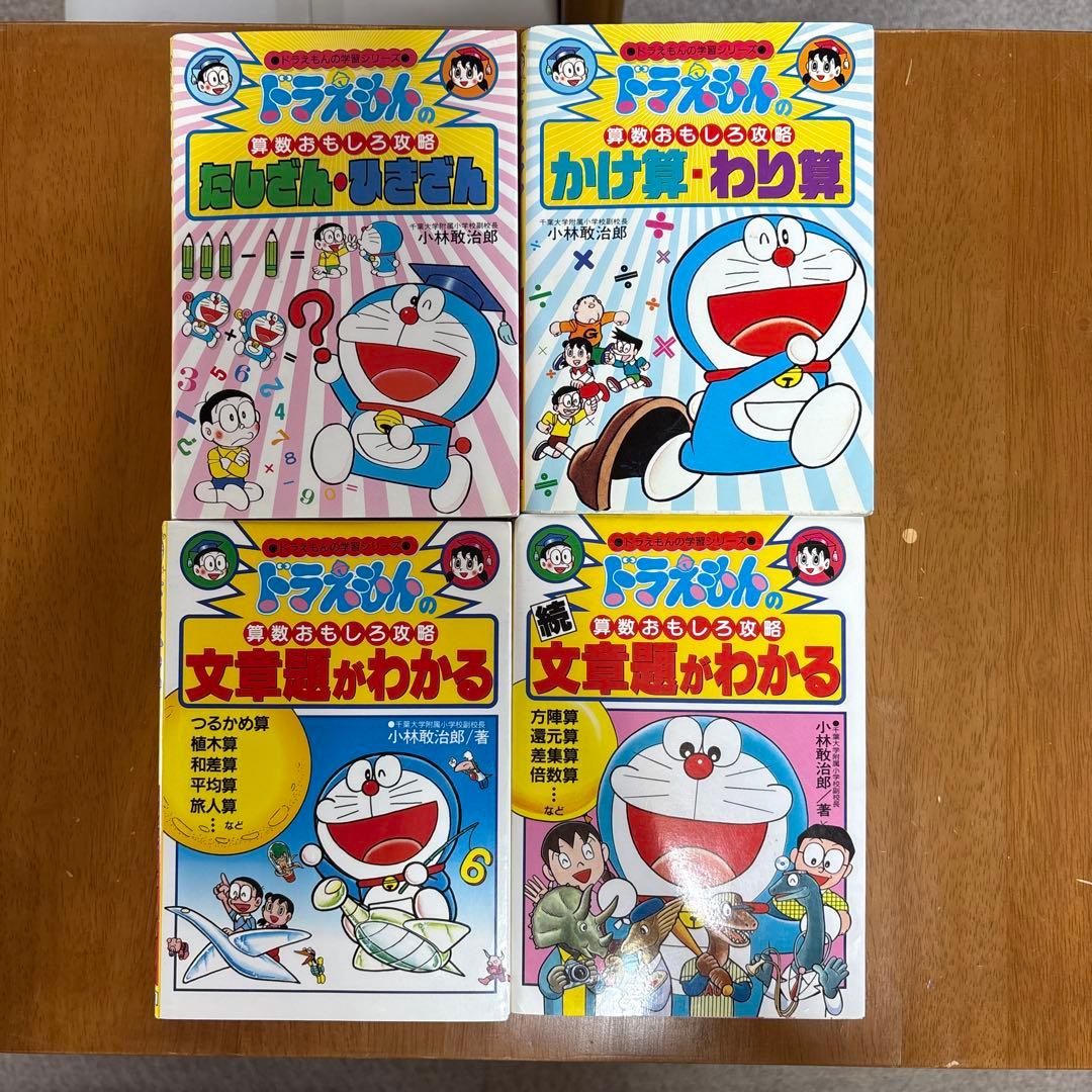 ドラえもんの学習シリーズ　28巻セット
