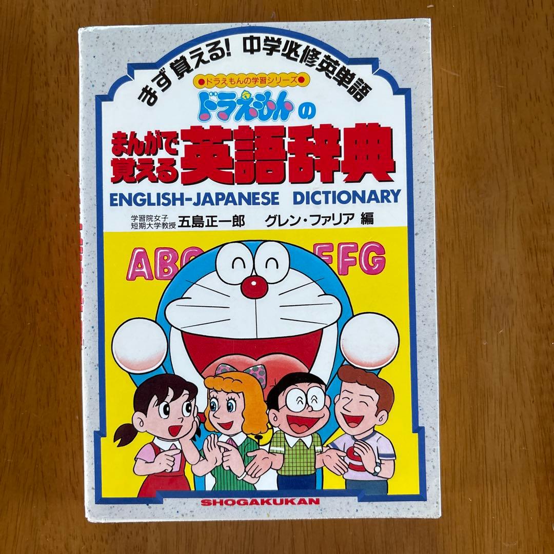 ドラえもんの学習シリーズ　28巻セット