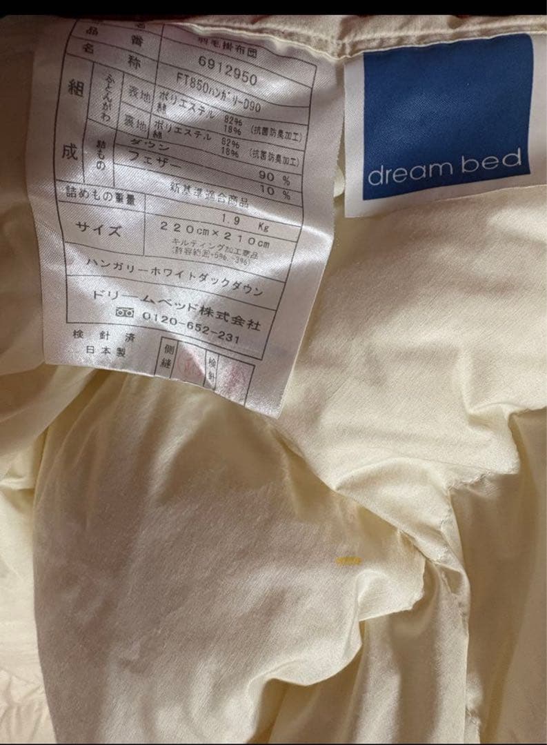 dream bed 羽毛布団 ワイドダブル　220✖️210