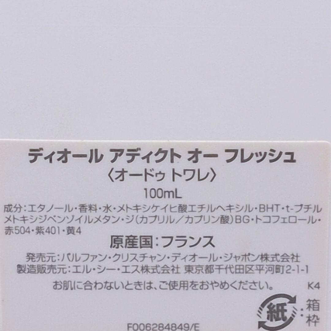 【希少未使用】Dior ディオール アディクト オーフレッシュ オードゥト