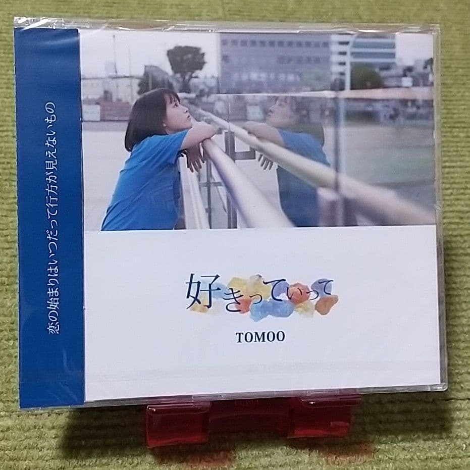 新品未開封 TOMOO 好きっていって シングルCD