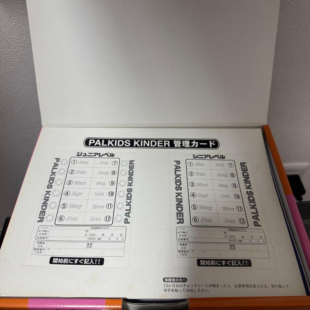 【新品未使用】パルキッズキンダー旧版