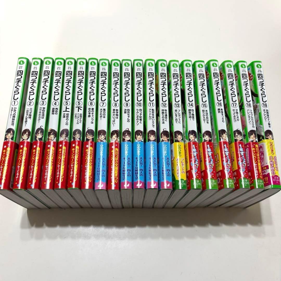 四つ子ぐらし 全巻セット 1〜19巻