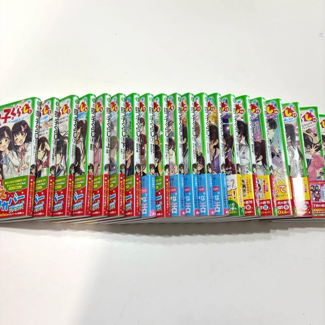 四つ子ぐらし 全巻セット 1〜19巻