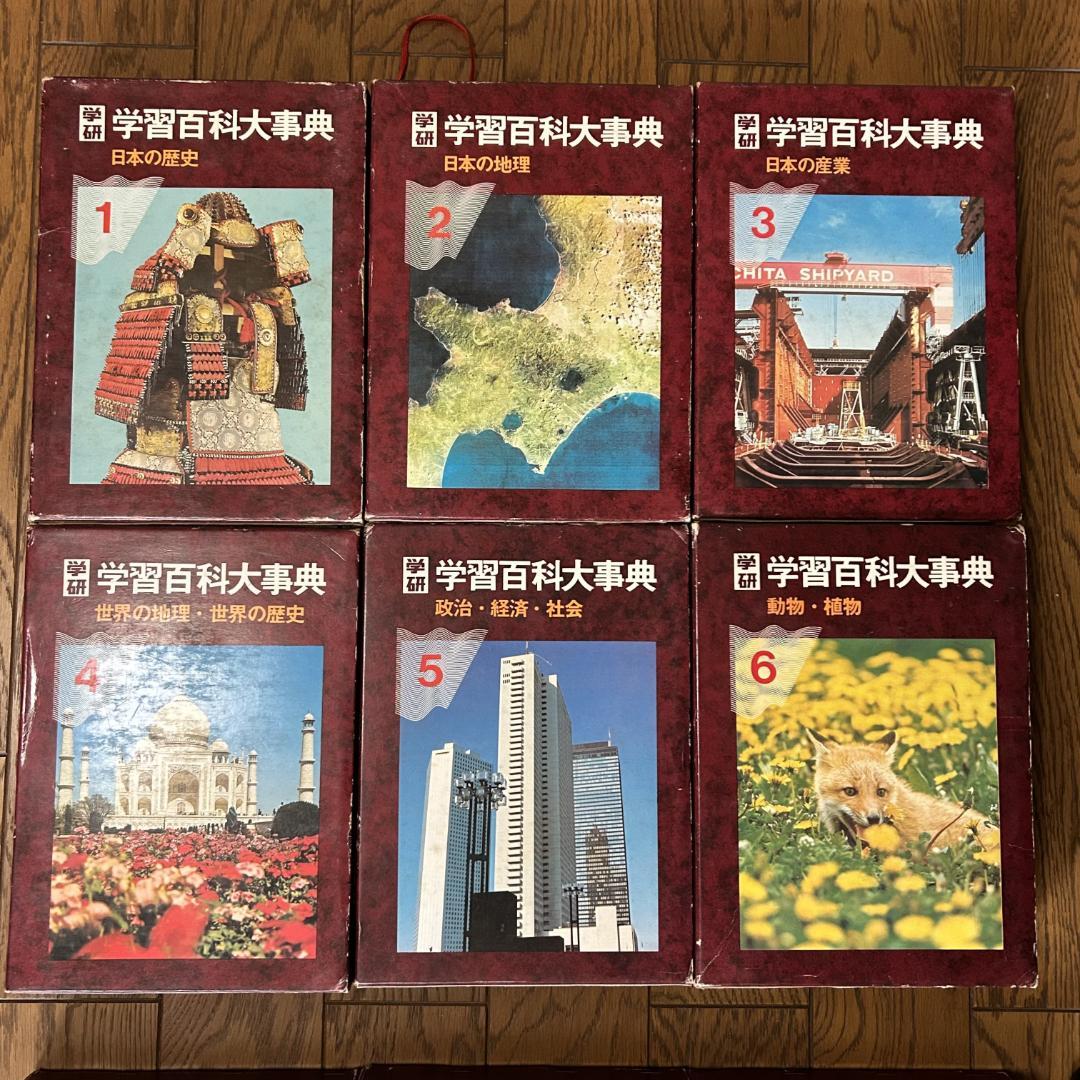 学研 学習百科大事典 百科事典 全13巻