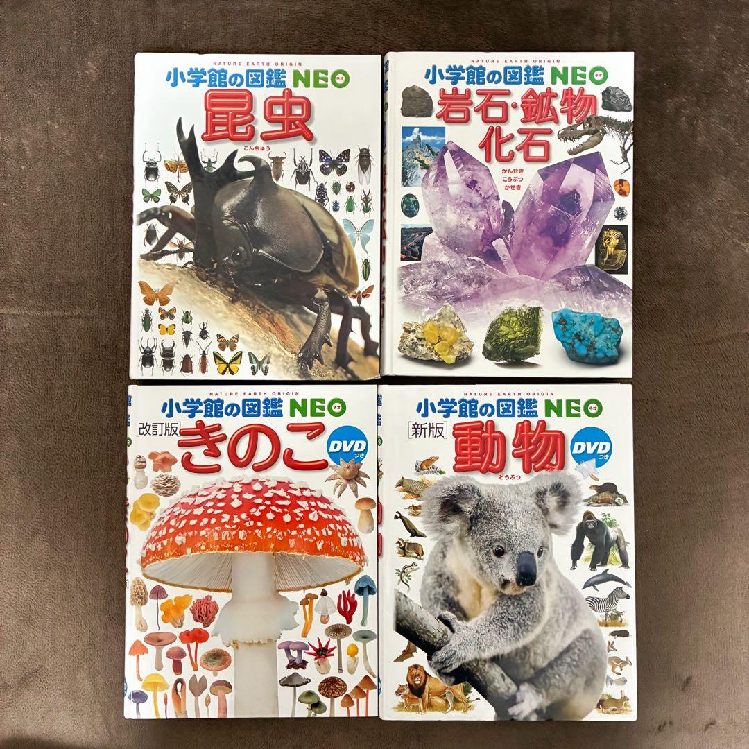 小学館の図鑑neo 13冊