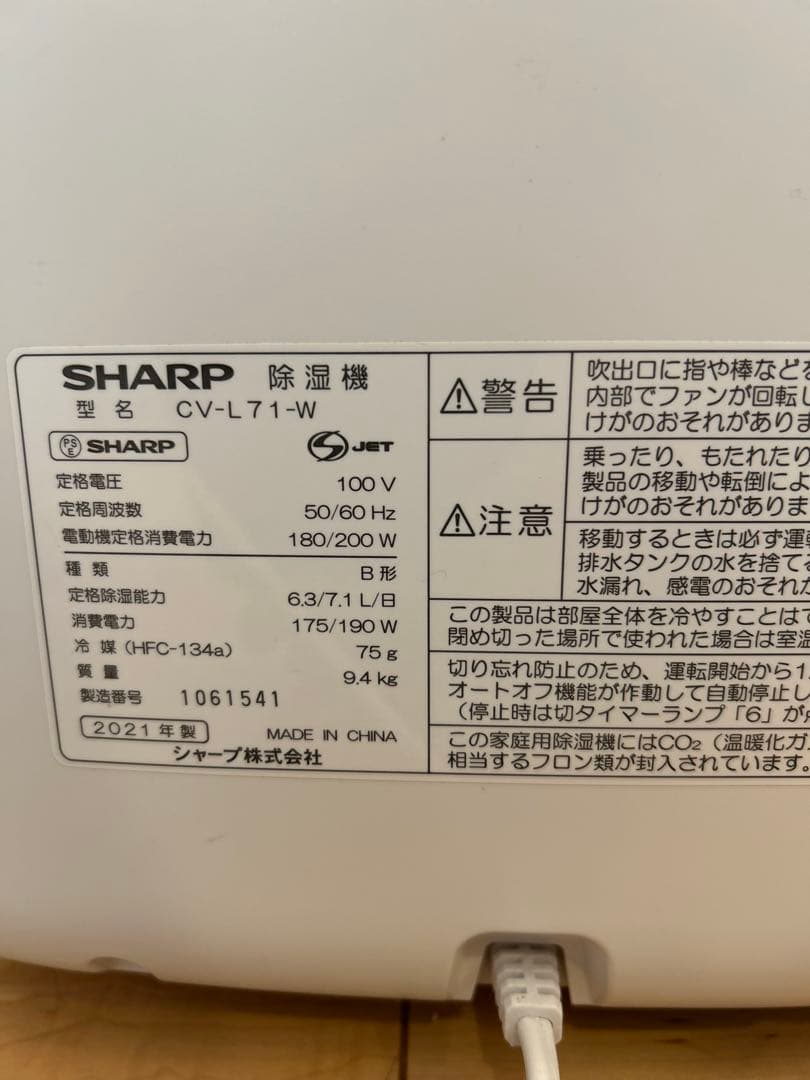 SHARP シャープ　除湿機 CV-L71-W