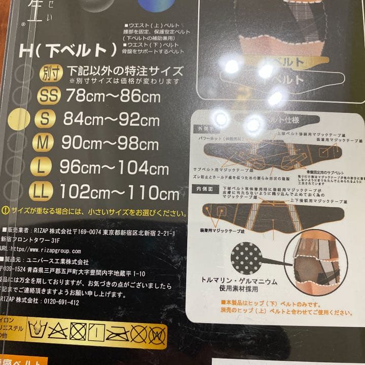 ★RIZAP骨盤矯正ベルト★上・下★ライザップ　RIZAP ★シェイプアップ