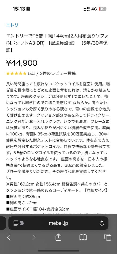 【Miyako】ニトリ2人用布張りソファNポケットA3 DR-GY