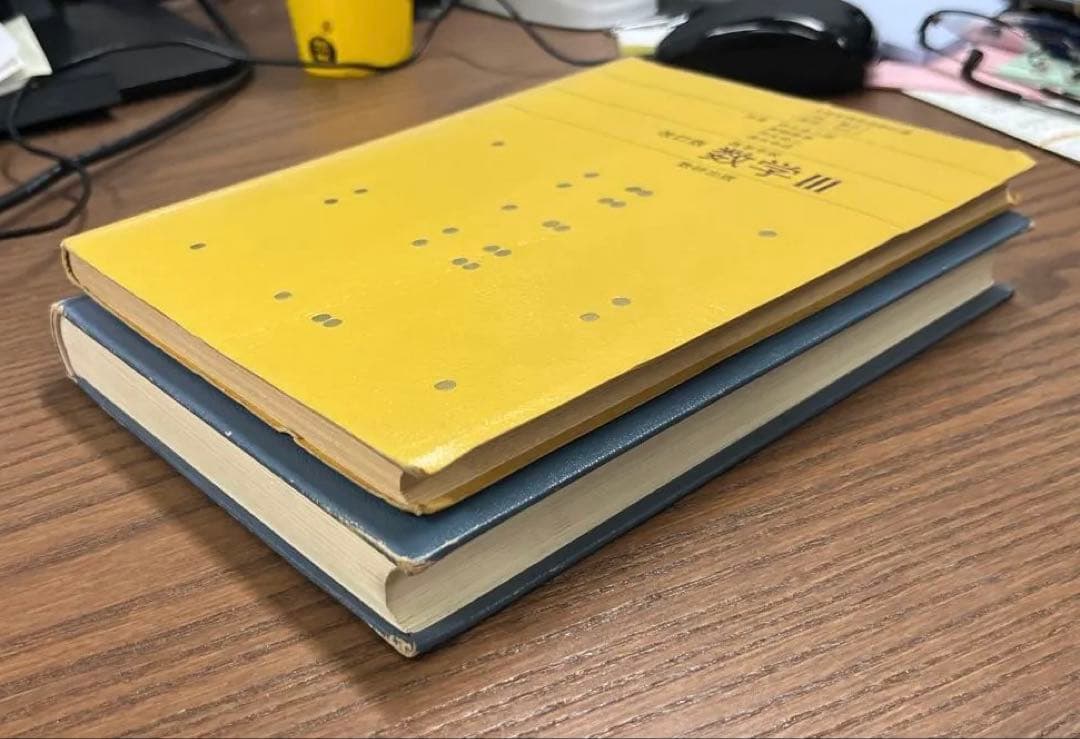 【激レア、極美本】改訂版 高等学校 数学Ⅲ（教科書）＆教授資料（数研出版）