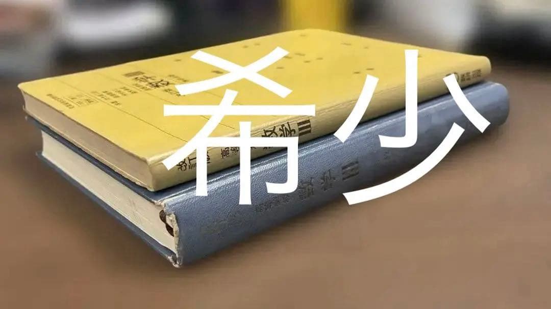 【激レア、極美本】改訂版 高等学校 数学Ⅲ（教科書）＆教授資料（数研出版）