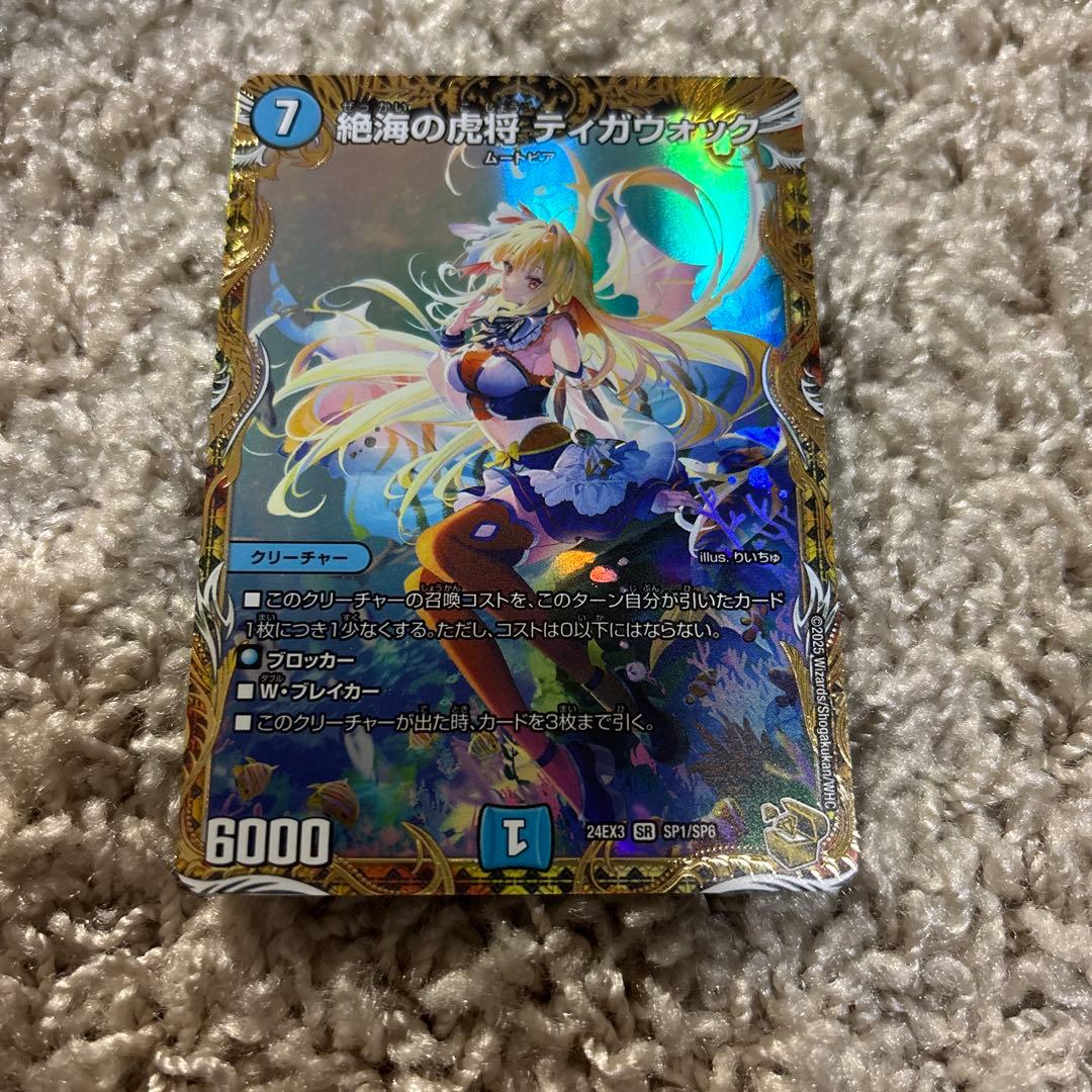 絶海の虎将ティガウォック　金トレジャー