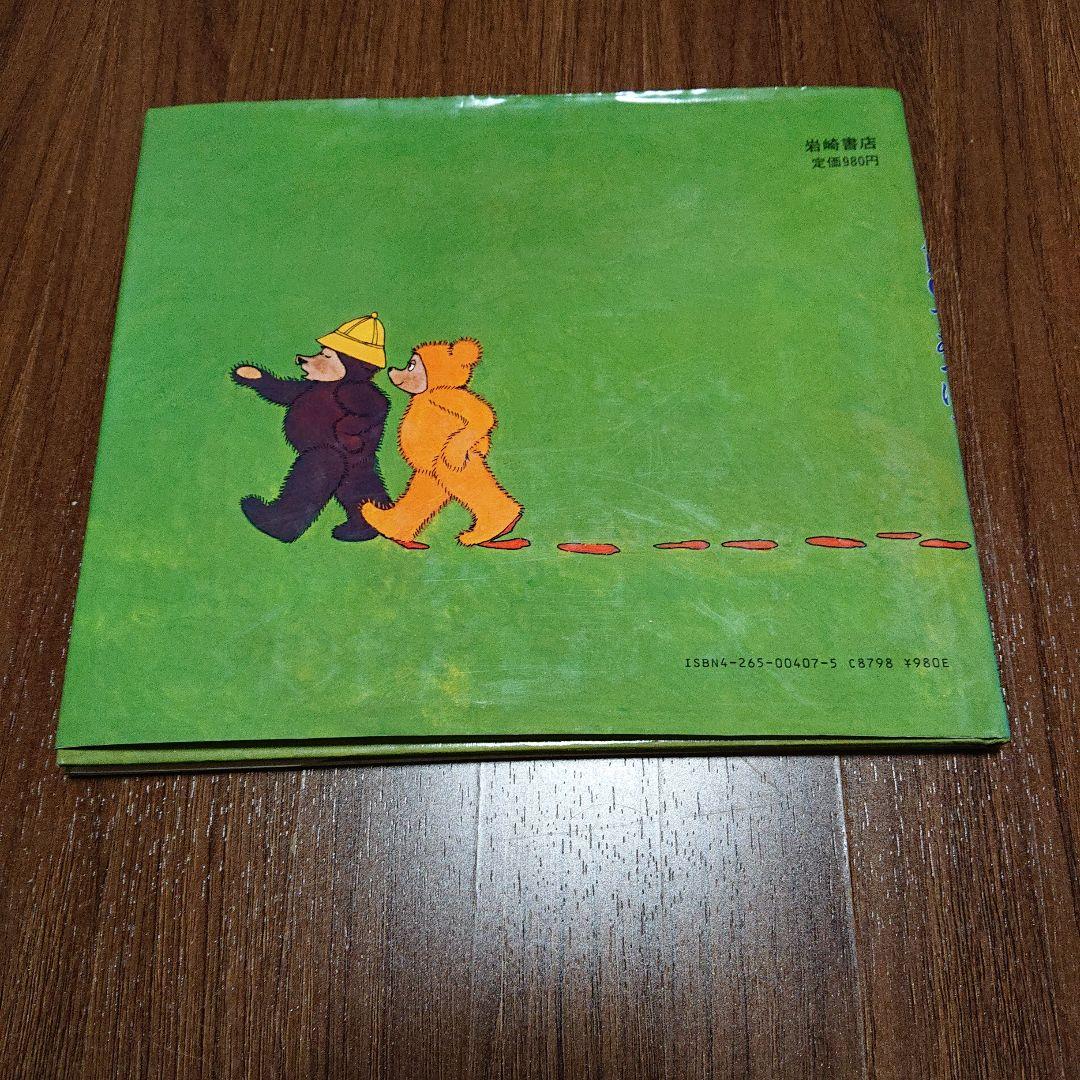 テディベアのえほん ABCであそぼう 初版