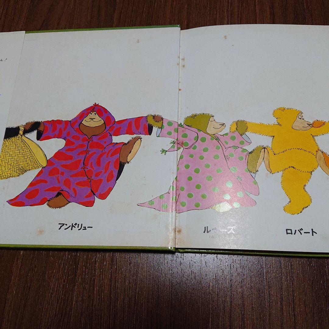 テディベアのえほん ABCであそぼう 初版