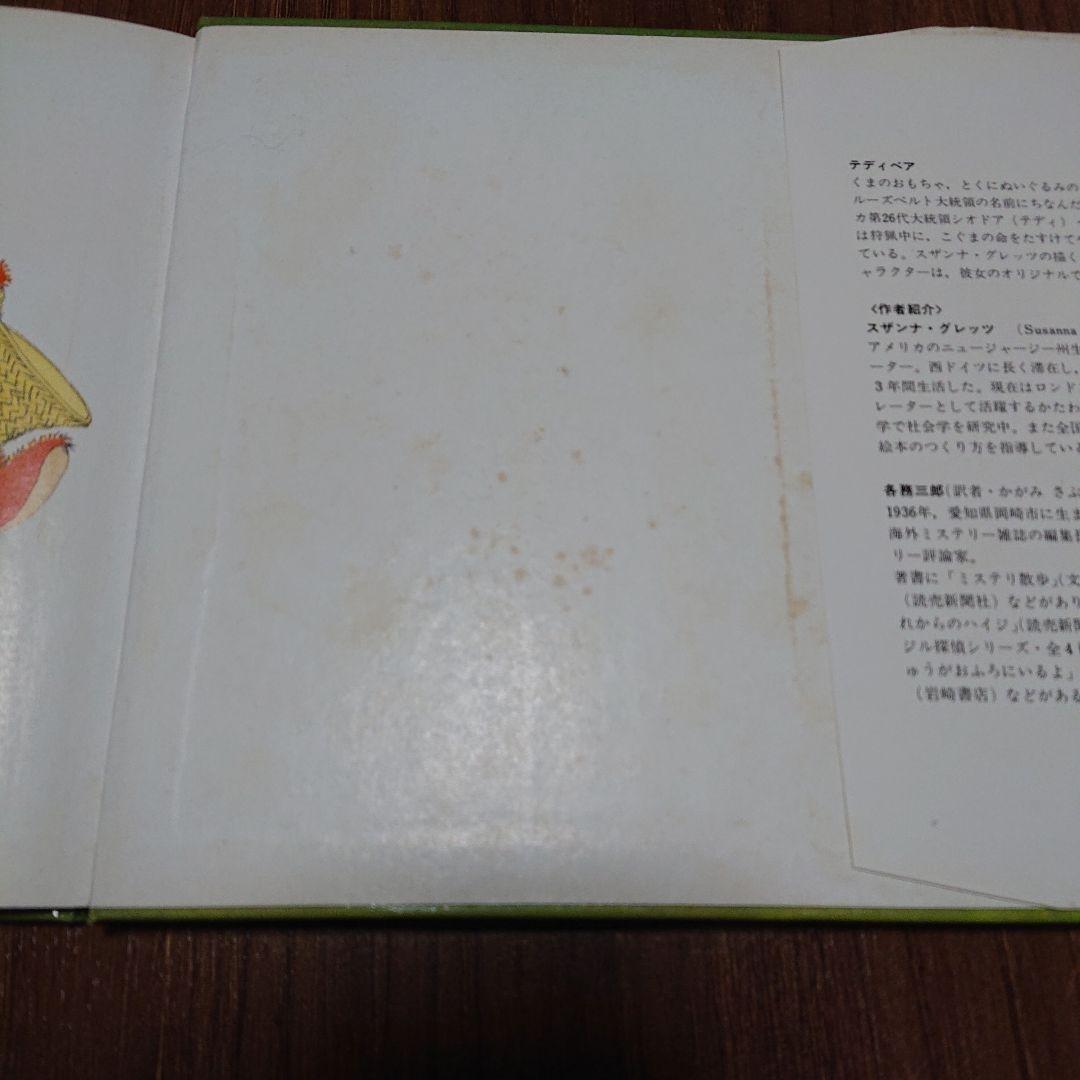 テディベアのえほん ABCであそぼう 初版