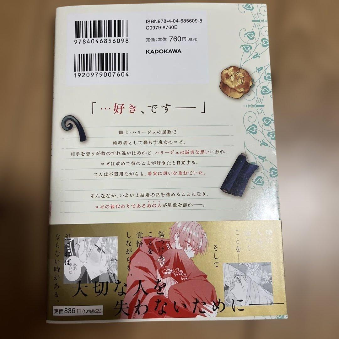 どうも、好きな人に惚れ薬を依頼された魔女です。6