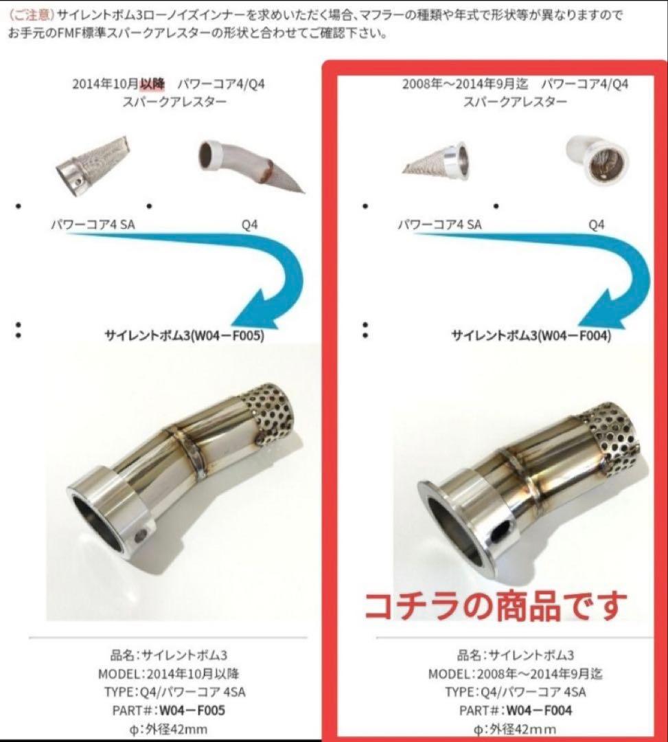 FMF Q4マフラー サイレントボム3