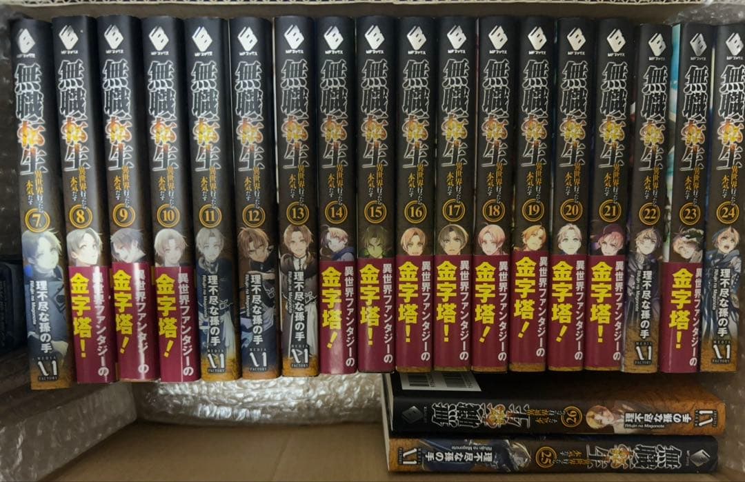 無職転生　7〜26巻まで
