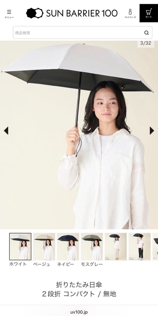 y サンバリア 折りたたみ日傘 ２段折 コンパクト / 無地 ホワイト