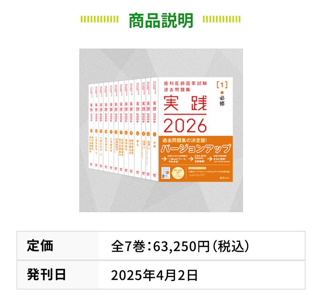 歯科医師国家試験過去問題集　実践2026 全巻