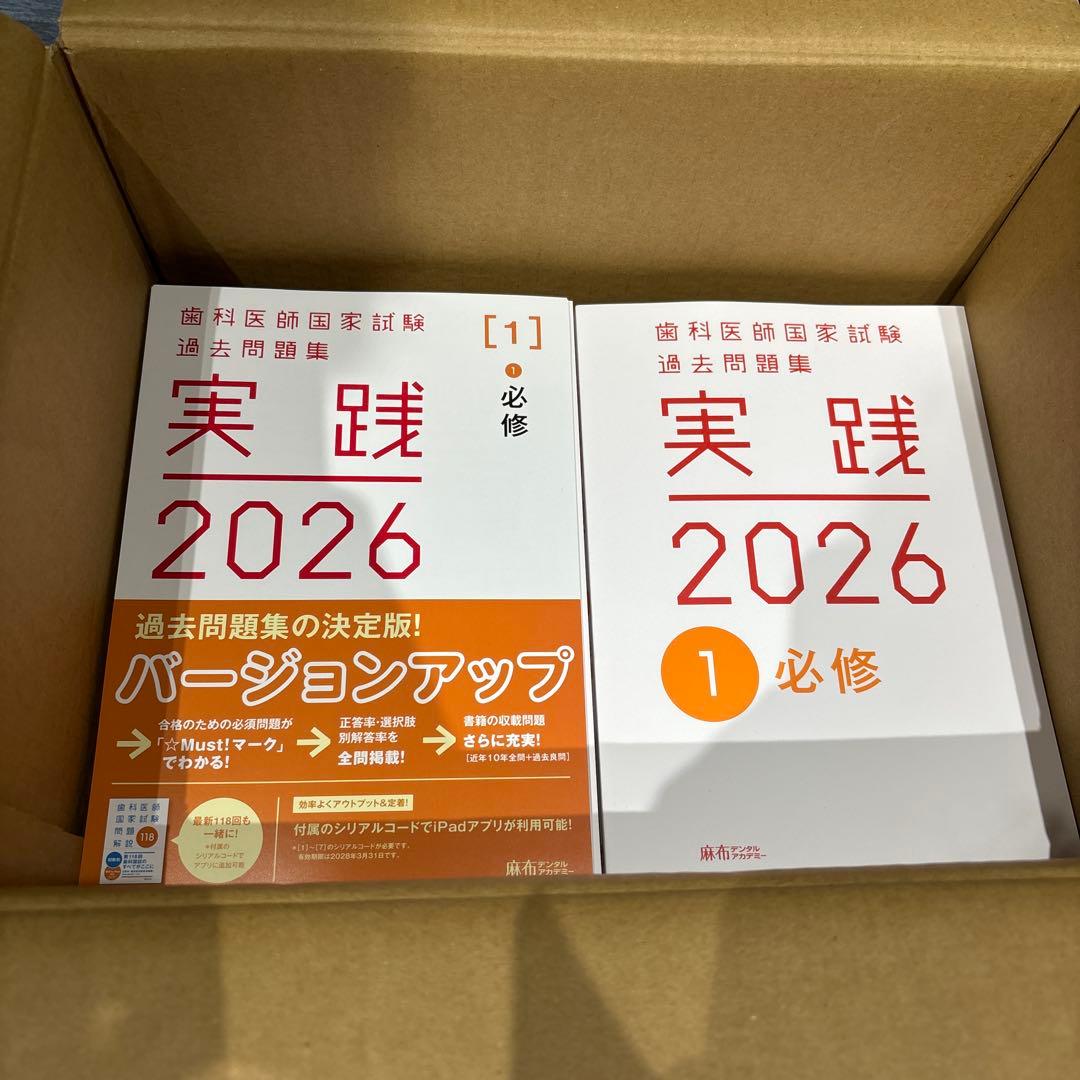 歯科医師国家試験過去問題集　実践2026 全巻