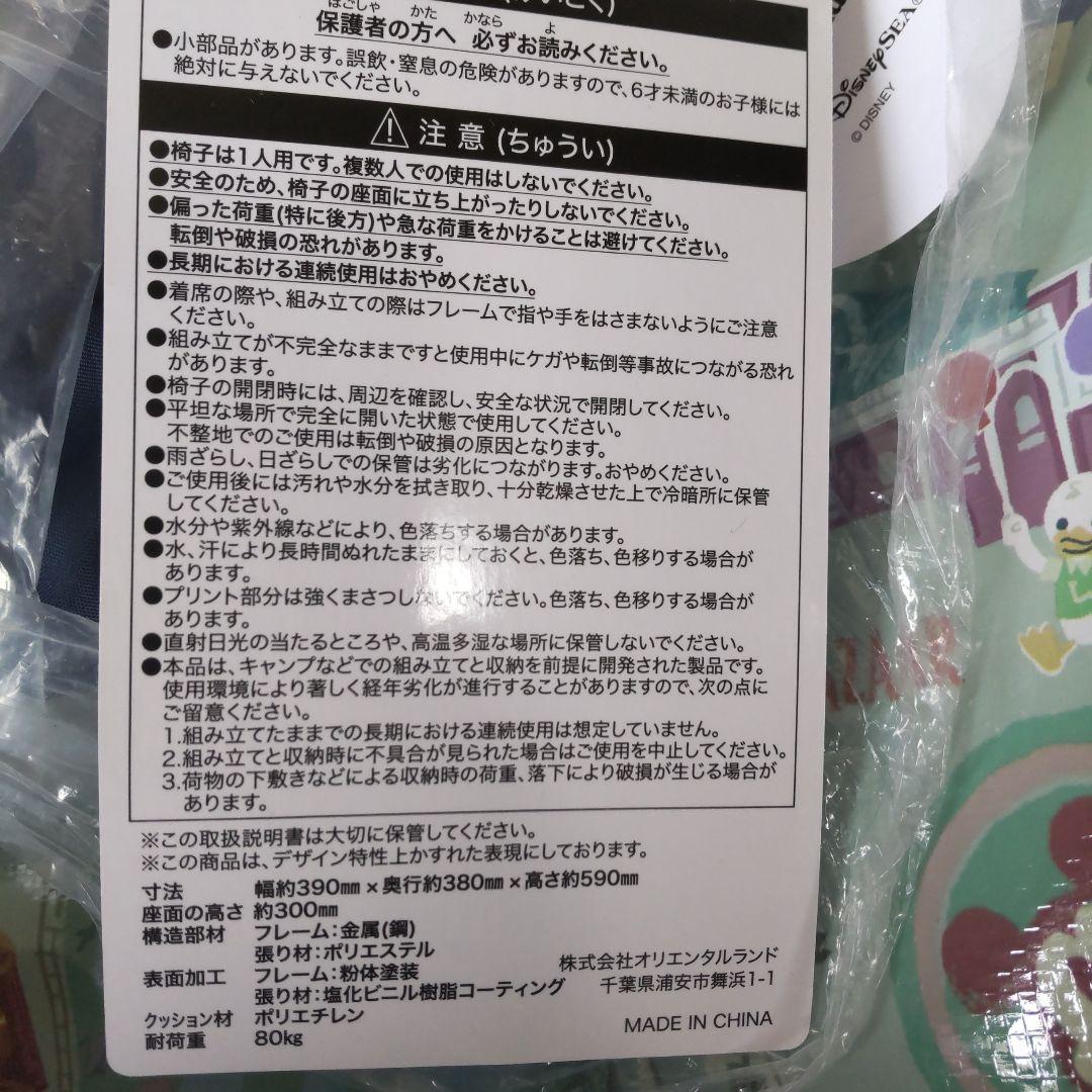 ダッフィーアウトドアチェアー