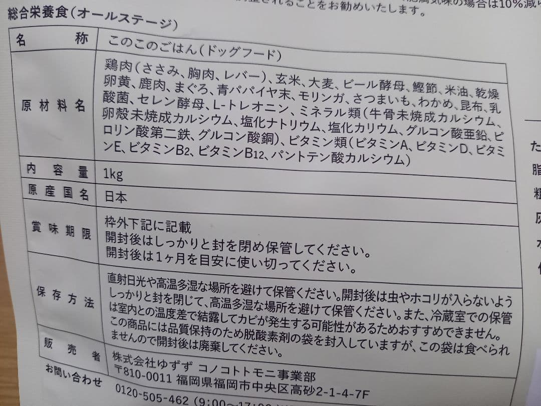 このこのごはん ドッグフード 1kg×3袋 未開封 賞味期限2026.11.26