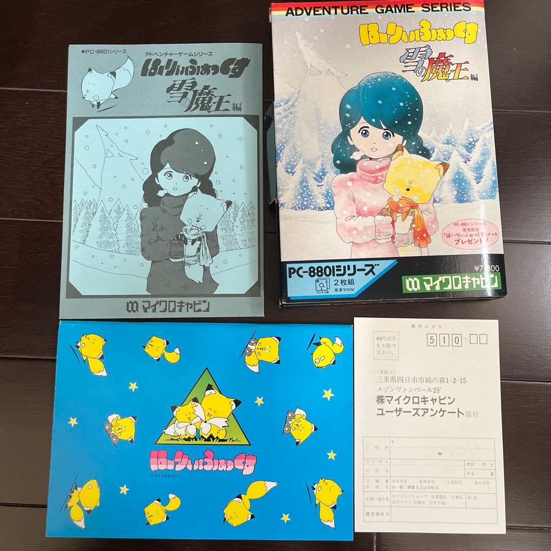 ほーりぃふぉっくす雪の魔王編　PC8801シリーズ