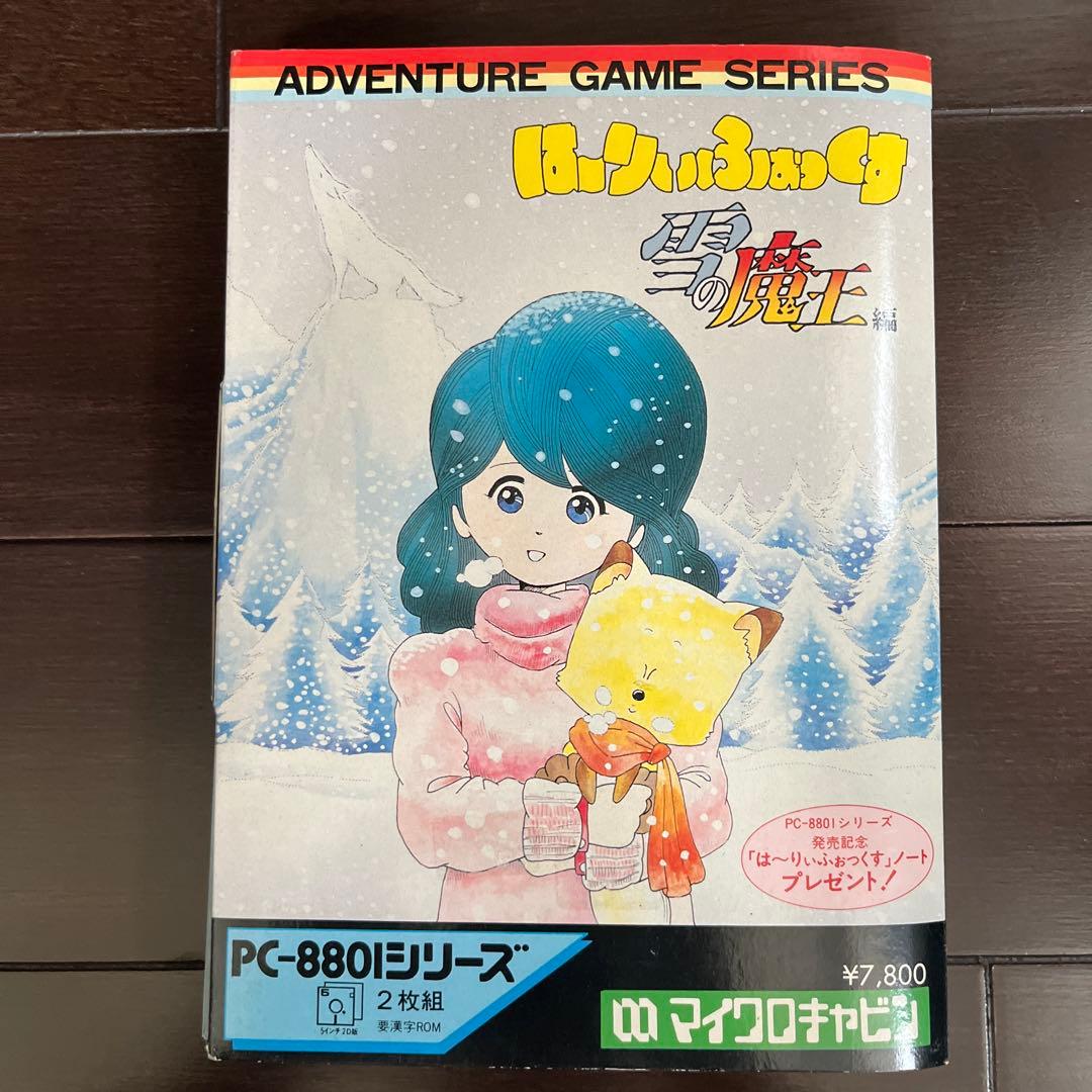 ほーりぃふぉっくす雪の魔王編　PC8801シリーズ