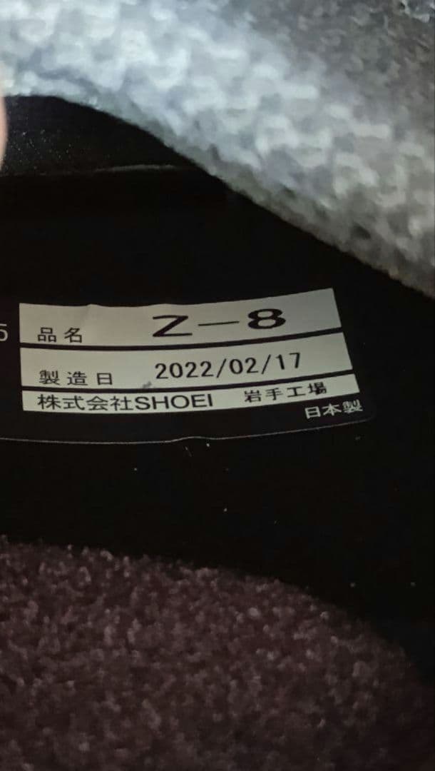 【未使用新品】SHOEI Z-8 マットブルーメタリック Mサイズ