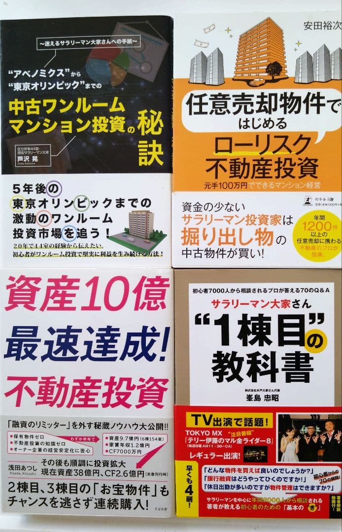 不動産投資スターターキット23冊(バラ売り不可)