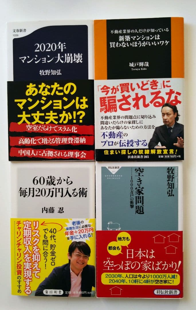 不動産投資スターターキット23冊(バラ売り不可)