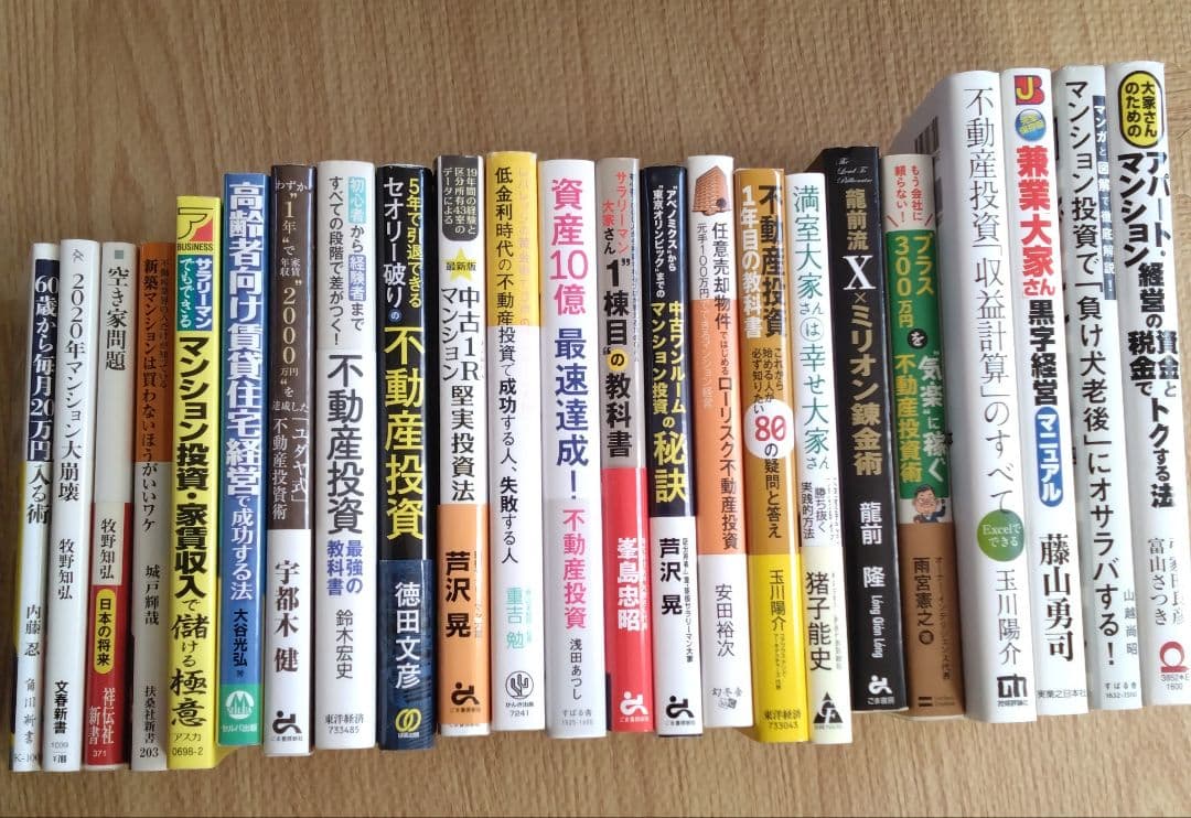 不動産投資スターターキット23冊(バラ売り不可)