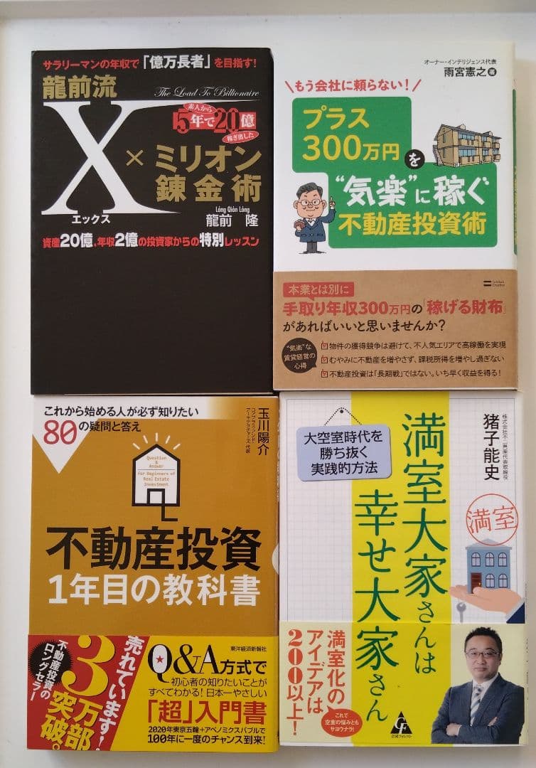 不動産投資スターターキット23冊(バラ売り不可)