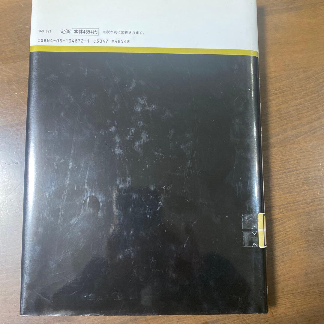 図説 東洋医学 第1版