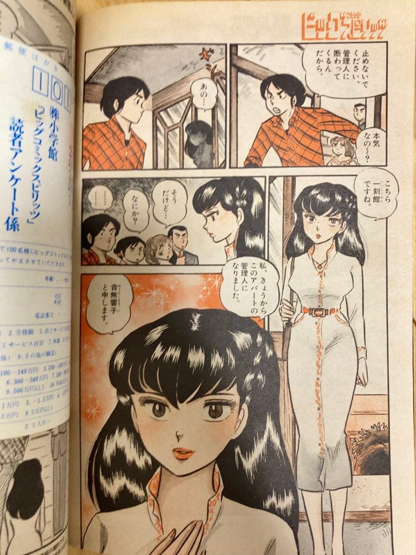 ビッグコミックスピリッツ　創刊号1980年〜82年　3年分全号揃い45冊セット