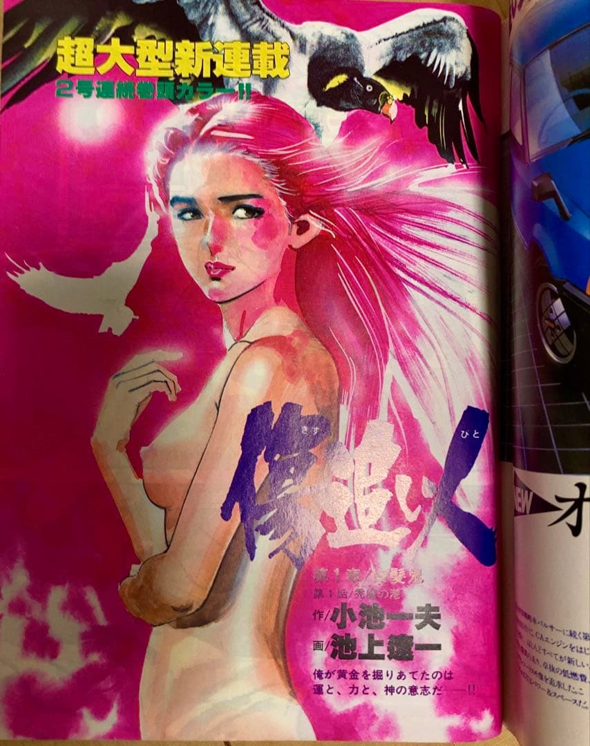 ビッグコミックスピリッツ　創刊号1980年〜82年　3年分全号揃い45冊セット