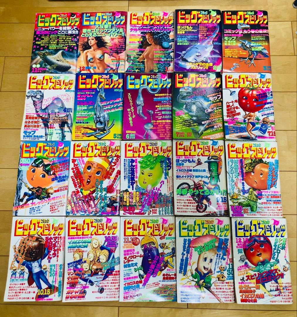 ビッグコミックスピリッツ　創刊号1980年〜82年　3年分全号揃い45冊セット