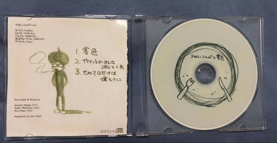 マカロニえんぴつ　零色　廃盤