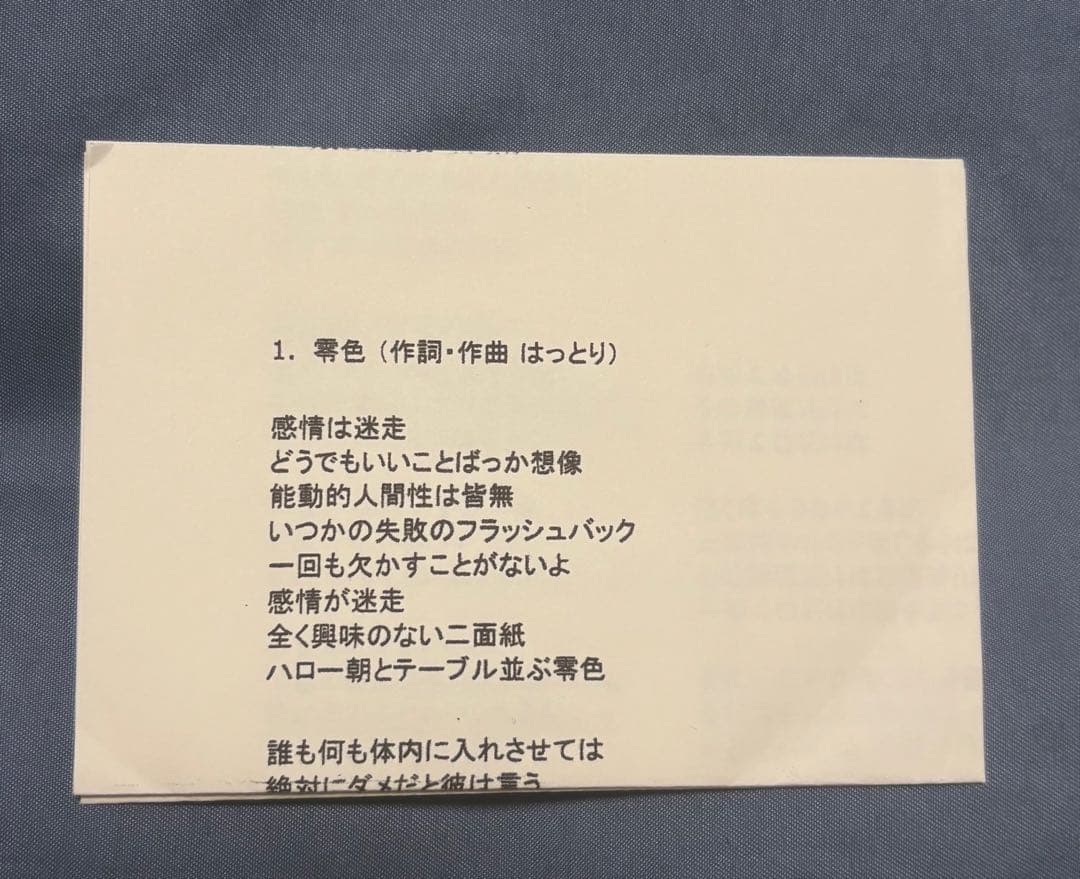 マカロニえんぴつ　零色　廃盤