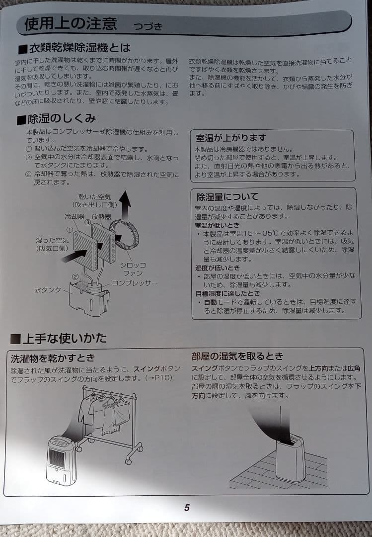 衣類乾燥除湿機　IJC-H65　アイリスオーヤマ