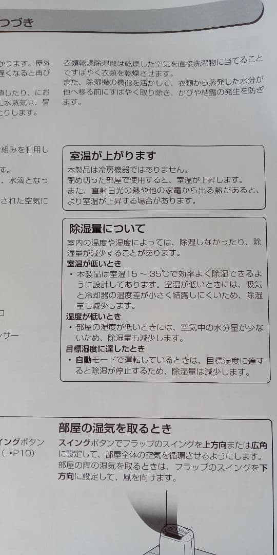 衣類乾燥除湿機　IJC-H65　アイリスオーヤマ
